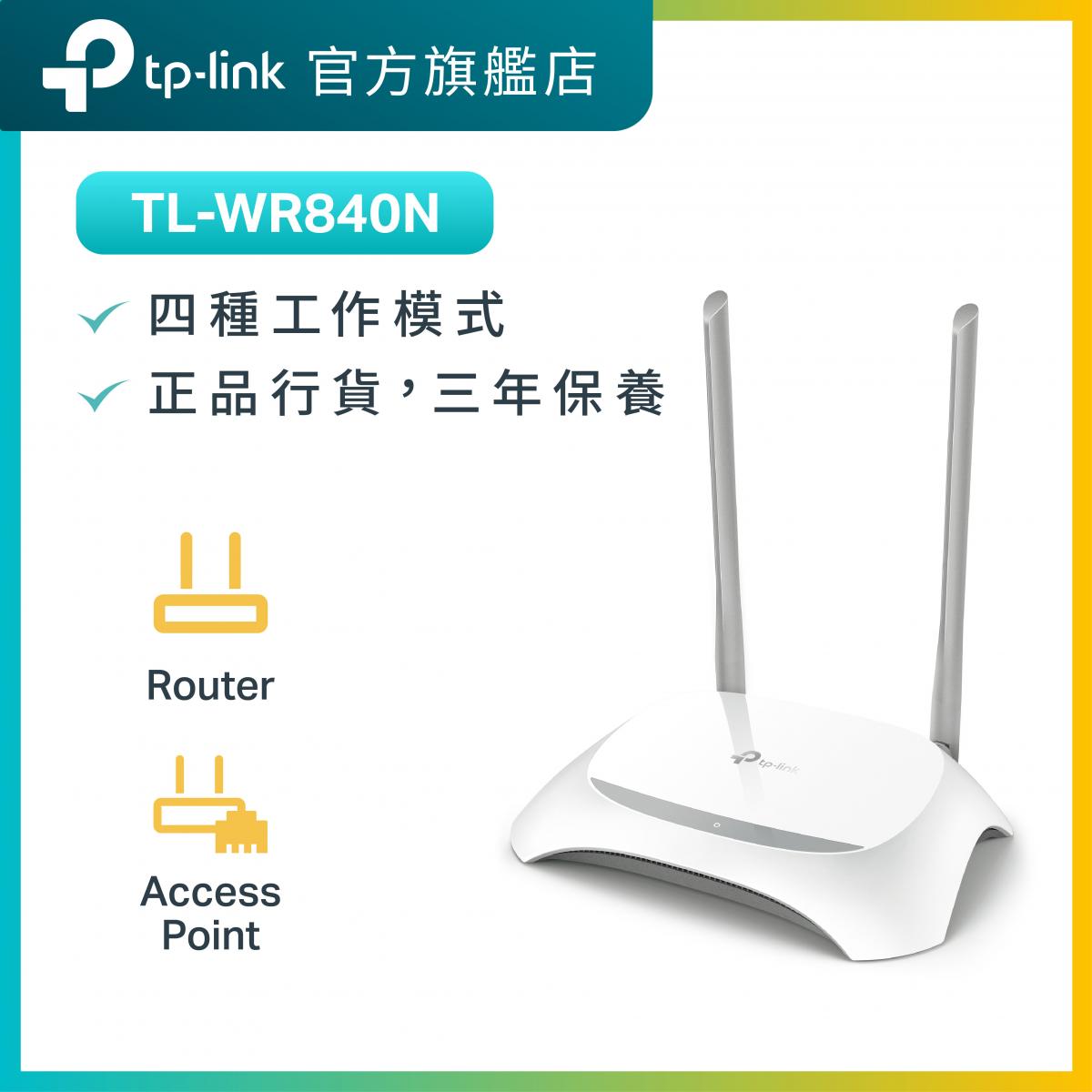 TL-WR840N 300Mbps WiFi 路由器 
