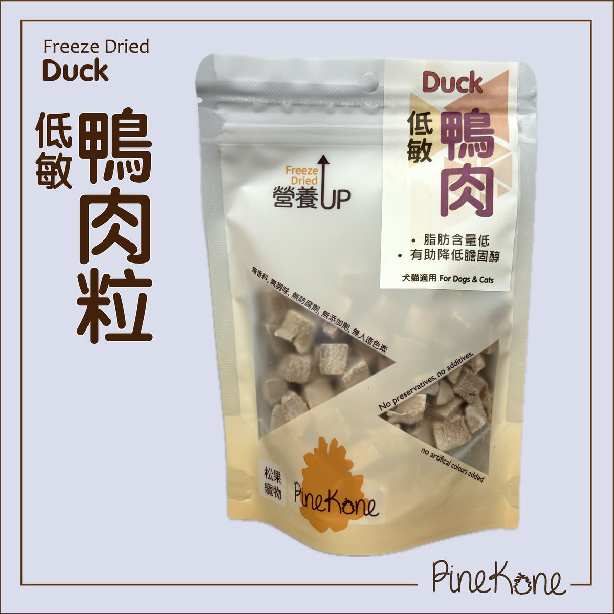 凍乾鴨肉粒 30g (寵物健康小食) <加入糧中，有助於提升食慾> #7.5 