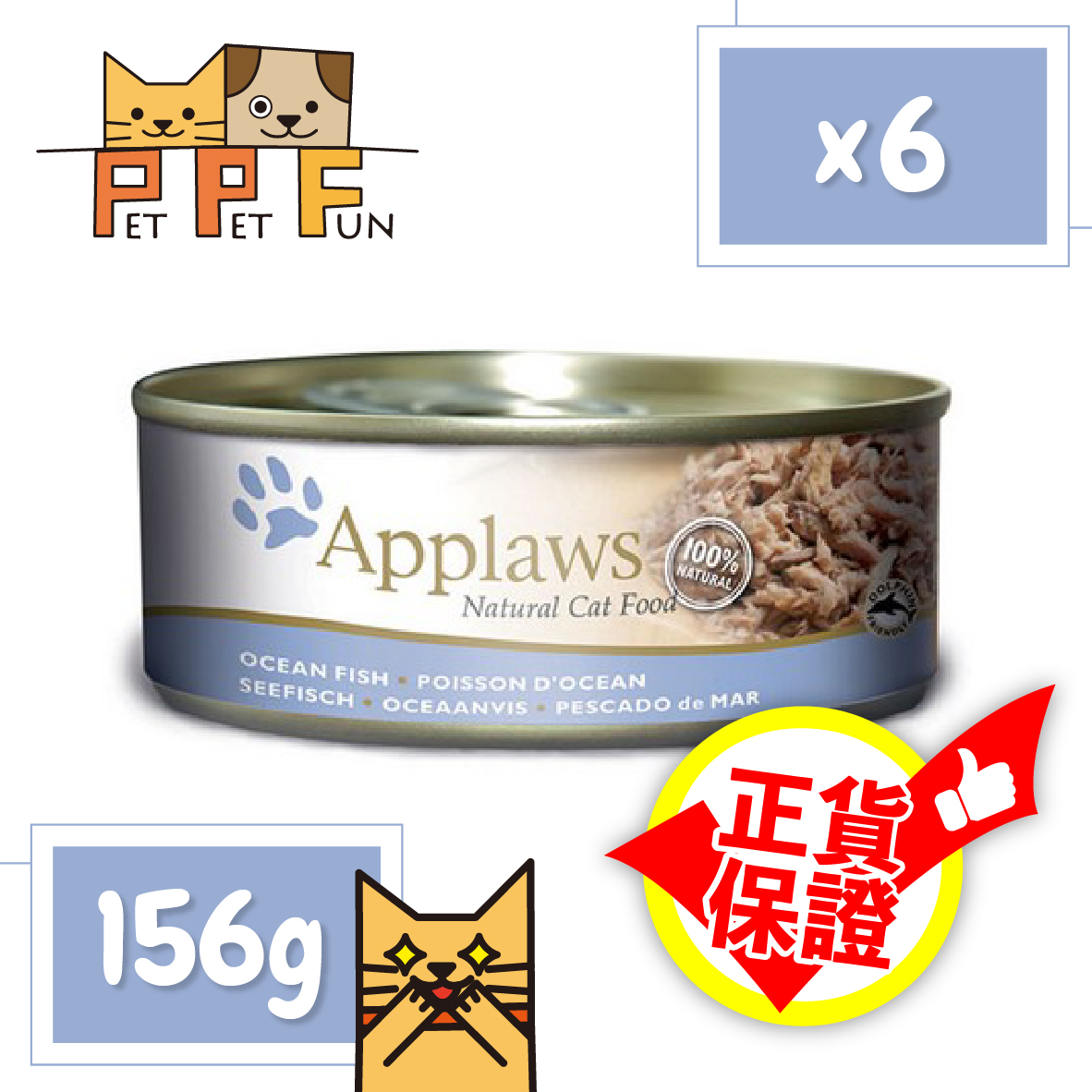 Applaws Feline Cat Tin  (2005) Ocean Fish Cat wet food 156g X6 (Licensed Product)