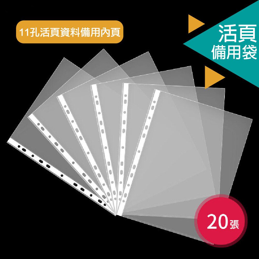 DELI | 得力 透明A4 11孔活頁資料文件袋 可替換環保備用文件夾 20枚入 | HKTVmall 香港最大網購平台