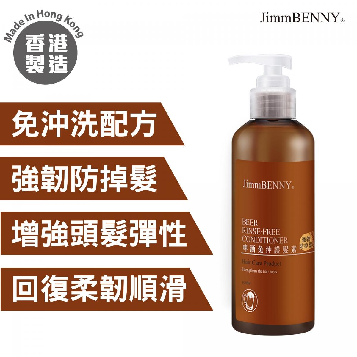 Beer Rinse-free Conditioner (200ml)