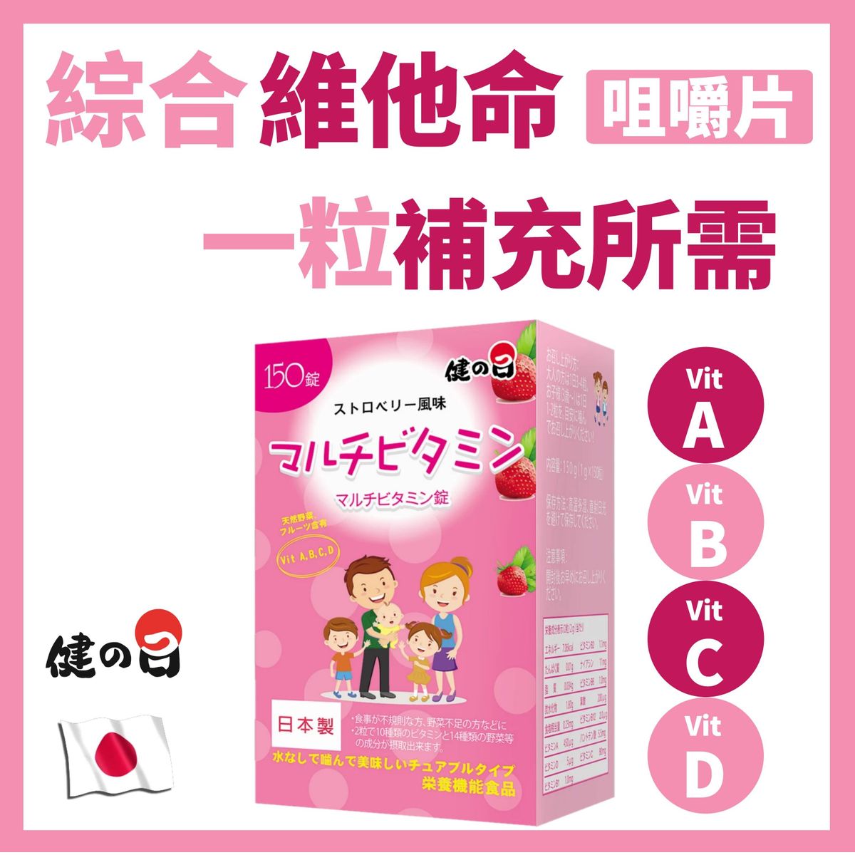 Multivitamine (strawberry taste, chewable)