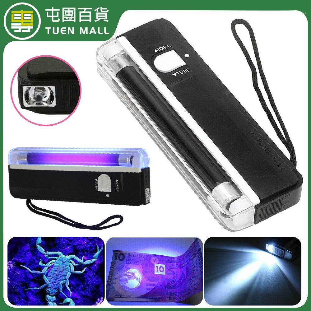 屯團百貨 | 驗鈔燈 螢光檢測 UV固化便攜式驗鈔機 紫外線小型驗鈔機 [平行進口] | HKTVmall 香港最大網購平台