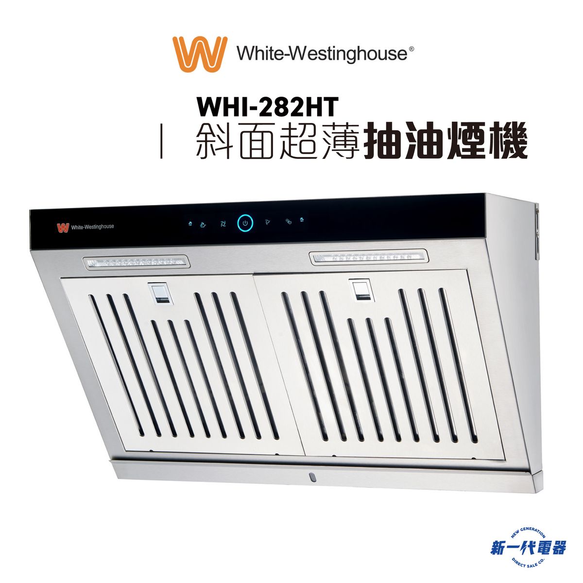 WHI282HT - 斜⾯超薄 電熱除油 油煙機