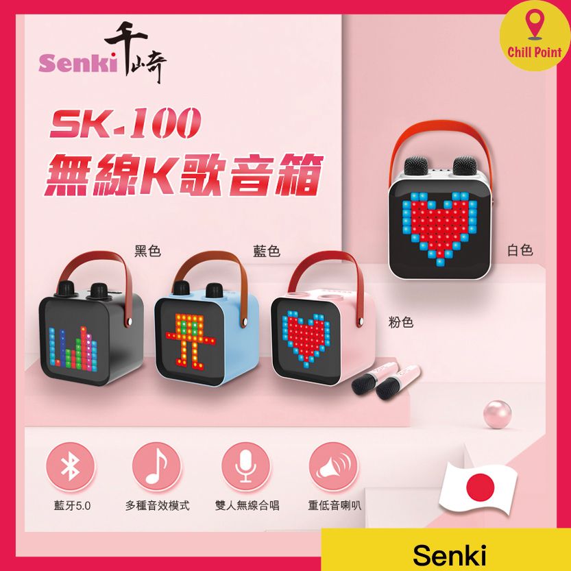 SENKI SK-100 無線K歌音箱｜卡拉OK｜雙Mic｜雙人合唱｜一鍵原唱消音｜喇叭｜音箱｜播放器 (Blue)