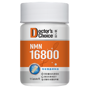 NMN 16800 10粒裝