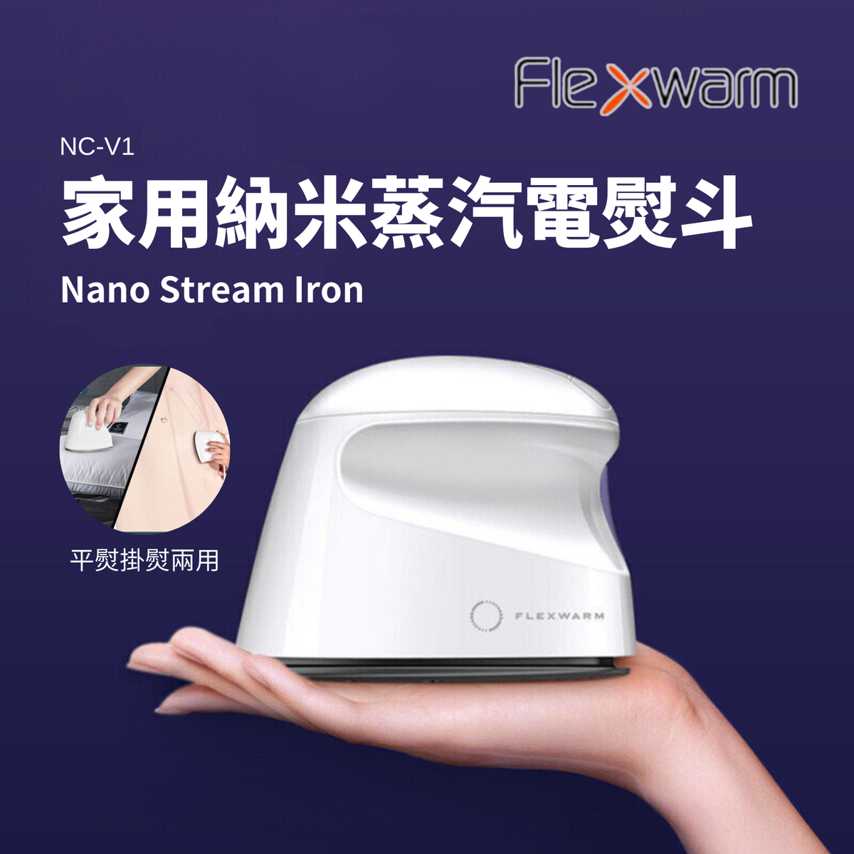 Nano Stream Iron NC-V1｜Mini Iron｜Travel Iron｜Garment Streamer｜Cloth Streamer｜Portable Iron