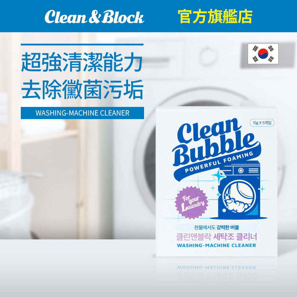 CleanBubble For Washing Machine EXP. 2024.11