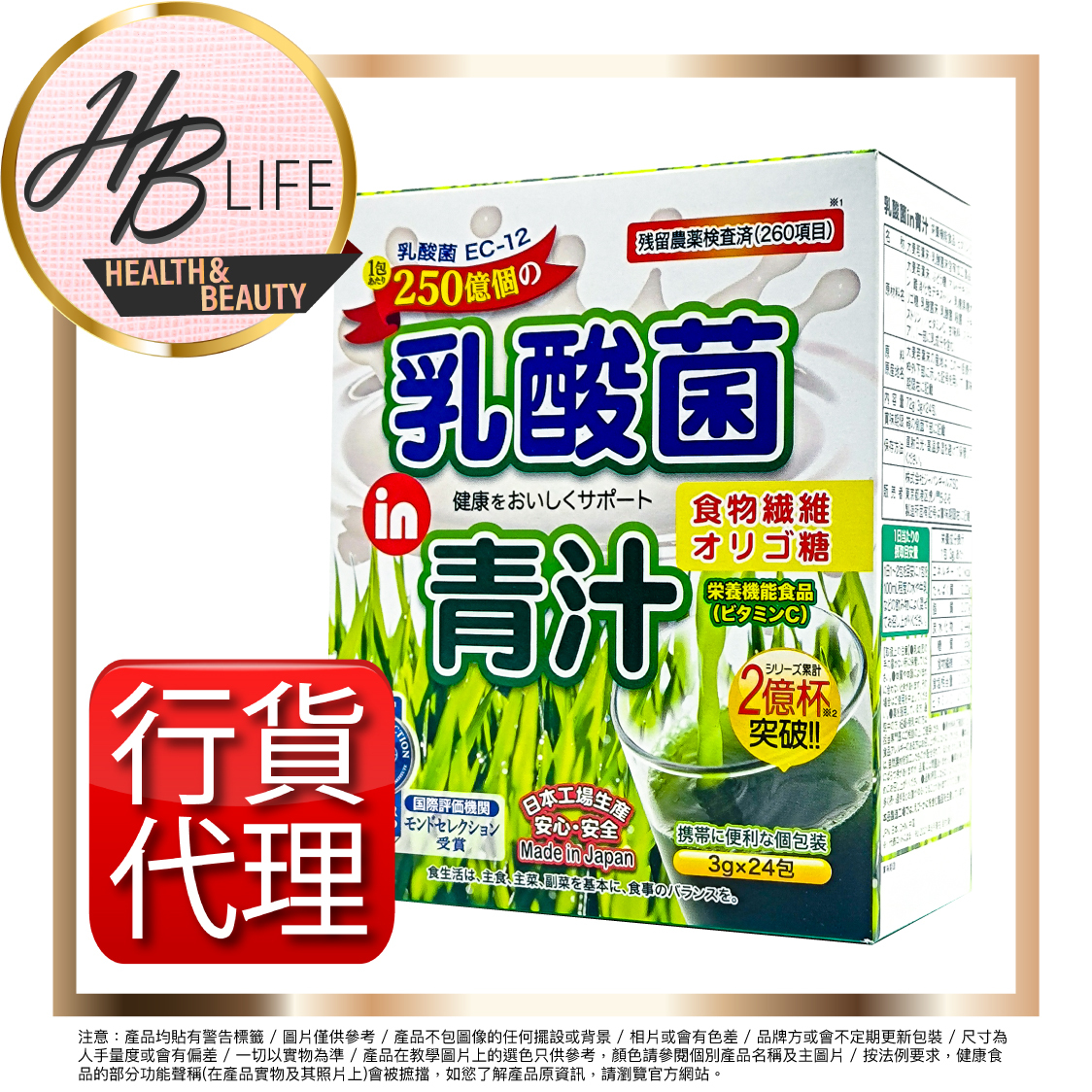 乳酸菌青汁24包 (香港代理 2051)新舊版本隨機發送 此日期前最佳2025年8月31日