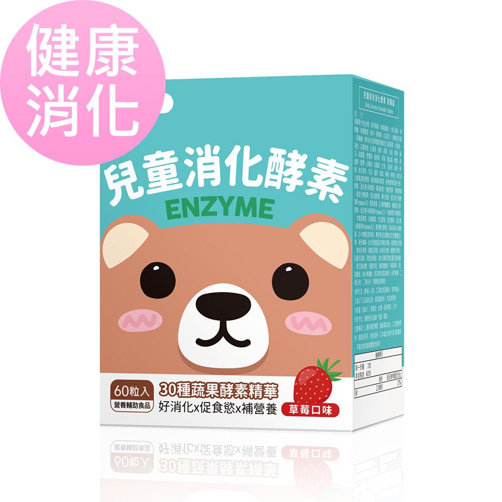 兒童綜合消化酵素 咀嚼錠 草莓口味 (60粒/盒)