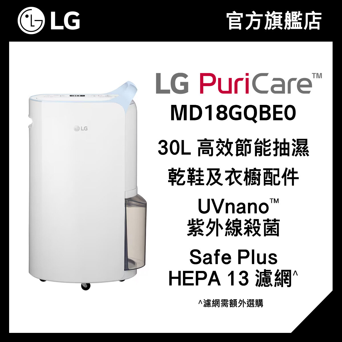 LG PuriCare™ 30L 變頻式離子殺菌智能抽濕機 MD18GQBE0 (Uvnano殺菌, HEPA 13 濾網)