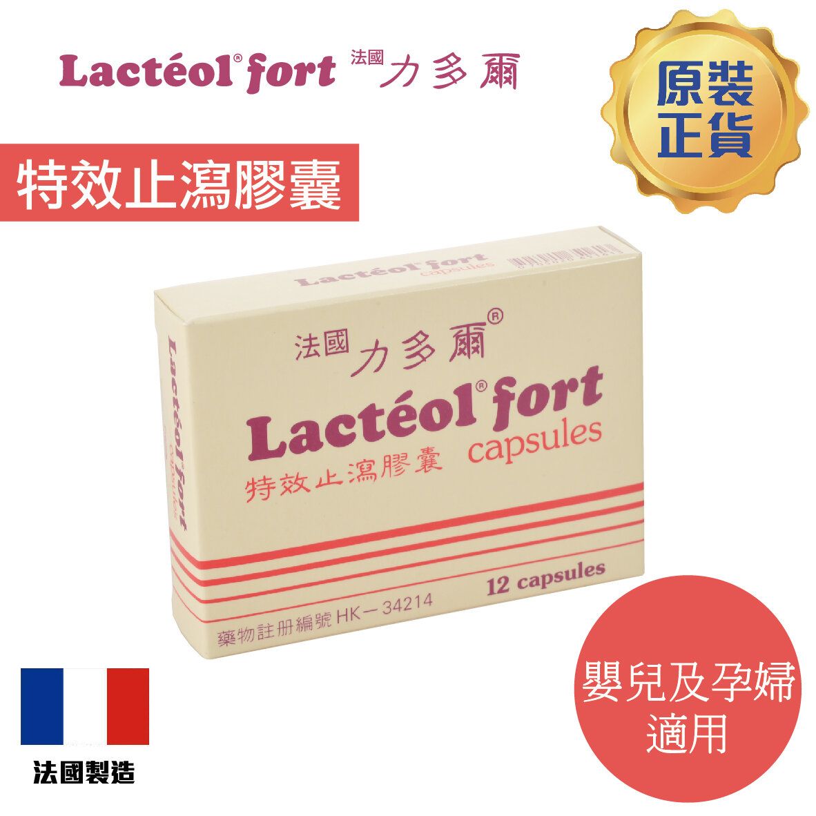 後生元止瀉膠囊12粒[ 點只止瀉咁簡單 | 腸道微生態 | 免疫力 | 玻璃肚 |全港私家醫院選用 | 便秘 | 滅活益生菌 ]