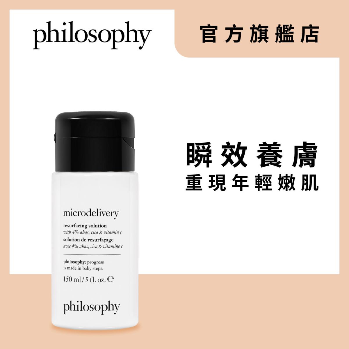 the microdelivery 急救滋養煥膚水 150ml
