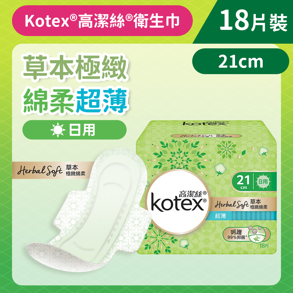 [21cm/18s]HERBAL SOFT ULTRA-THIN 21CM 18s (Made in Taiwan) (14015894)