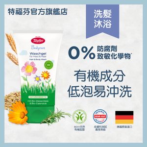 Topfer - 德國特福芬 天然有機成份 嬰兒洗髮沐浴露二合一