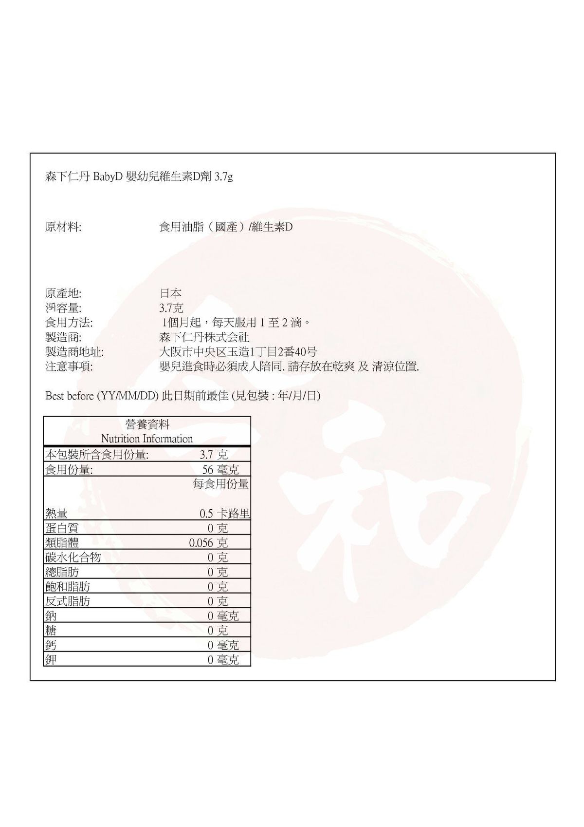 全てのアイテム 森下仁丹 BabyD ３．７ｇ ビタミン