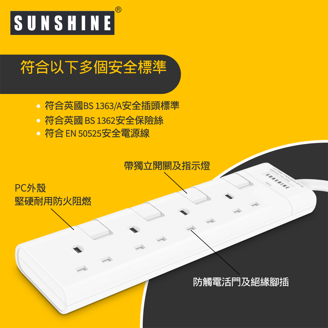 SUNSHINE 陽光照明 (ESB-3) 13A 3位獨立開關燈制安全拖板 (連3米線) | 友和 YOHO