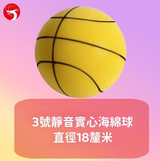 A1, (#3 Yellow) Elastic Silent Basketball, Indoor Silent Ball, Children's  Soft Ball, Children's Silent Sponge Basketball