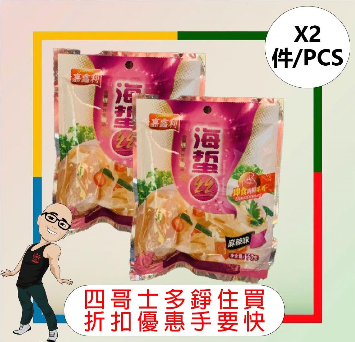 Jelly Fish (Spicy Flavor)150g x 【2Pcs】