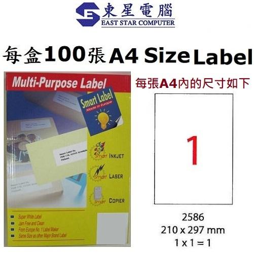 A4 Label紙 多用途打印標籤 Smart Label 2586 Laser Label A4 210 X 297mm(每盒100張)