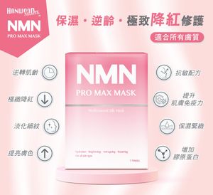 HANWOOD Health - (88120)NMN PRO MAX MASK (5 pcs)(Licensed)