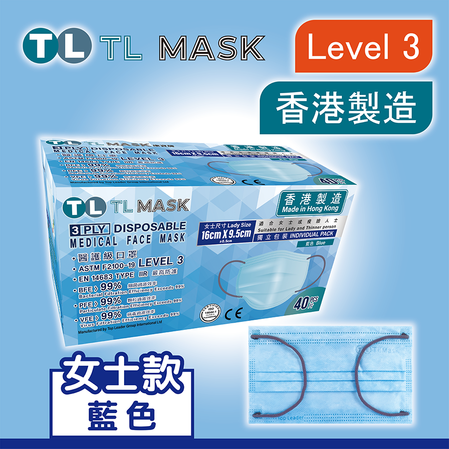 TL Mask《香港製造》女士藍色口罩 40片 ASTM LEVEL 3 BFE /PFE /VFE99