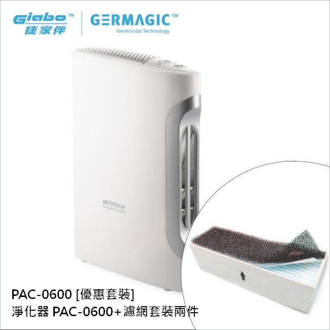 [優惠套裝] GIABO捷家伴 空氣清新機 PAC-0600 主機 + 另外兩個專用 GERMAGIC™ HEPA H13濾網