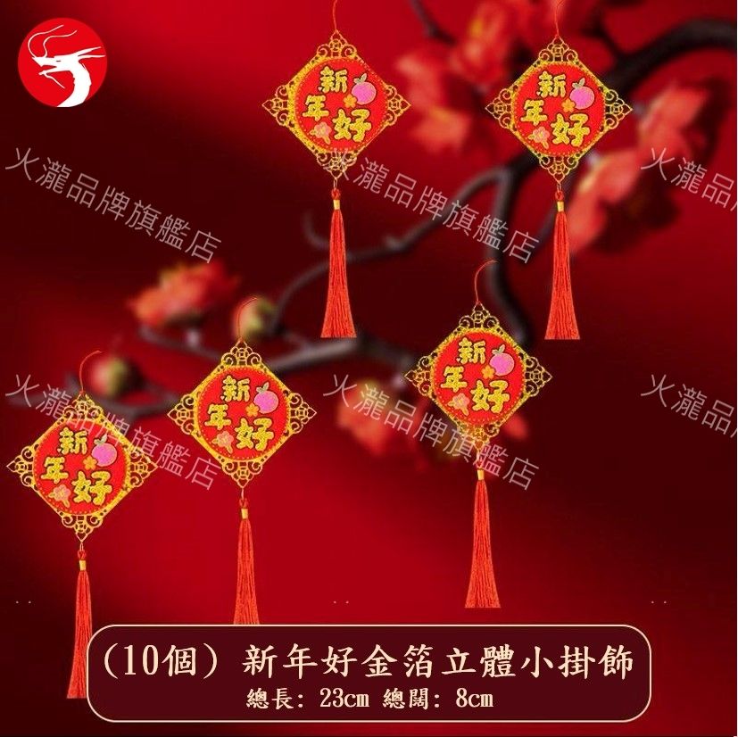 (10pcs) Happy New Year gold foil small hanging ornaments, suitable for home indoor decoration, festi