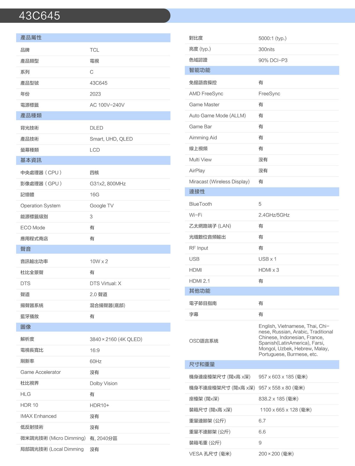 TCL | TCL C645 4K QLED Google TV 43 ( 43C645 ) | HKTVmall The Largest ...