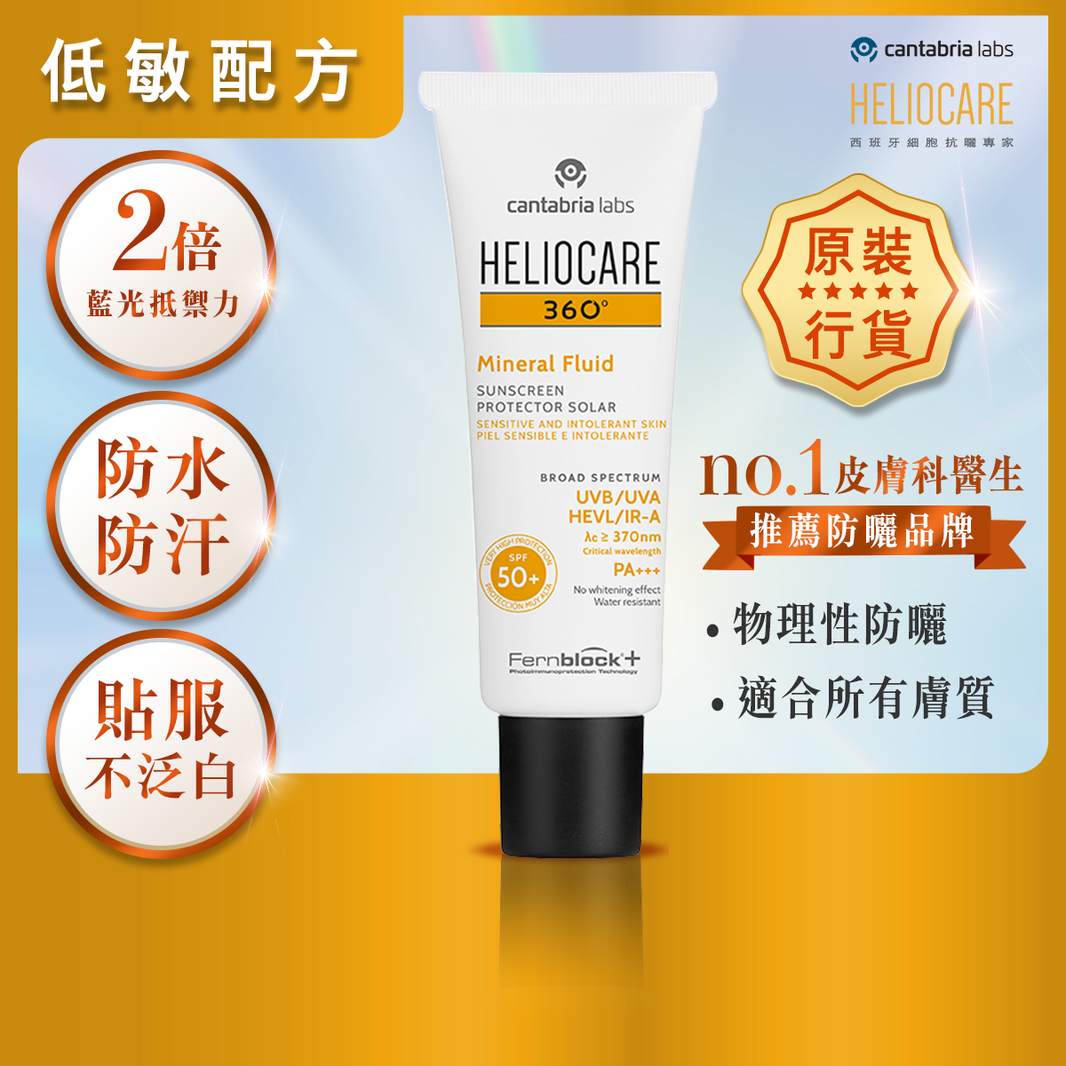 360° 溫和礦物防曬乳 SPF50+