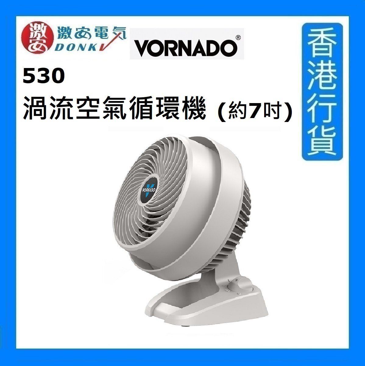 VORNADO | 530 Small Air Circulator - White [Authorized Goods] | HKTVmall  The Largest HK Shopping Platform