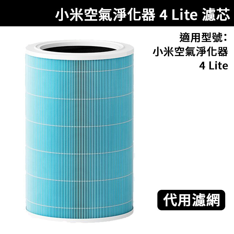 Eugadget 代用小米空氣淨化器 4 Lite 濾網 濾芯