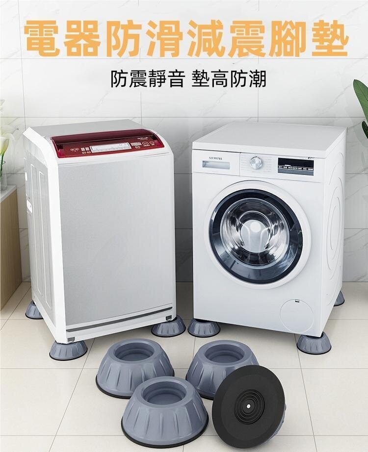 (4pcs) Washing machine anti-skid shock-absorbing pad, increase stable base, lower noise