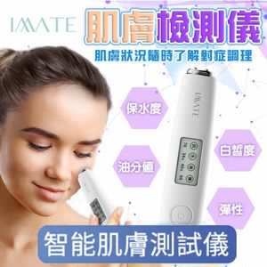 IMATE - ZL18 智能家用便攜肌膚檢測儀皮膚檢測器美顏機美顏棒適合測試肌膚健康值白皙水份油脂彈性