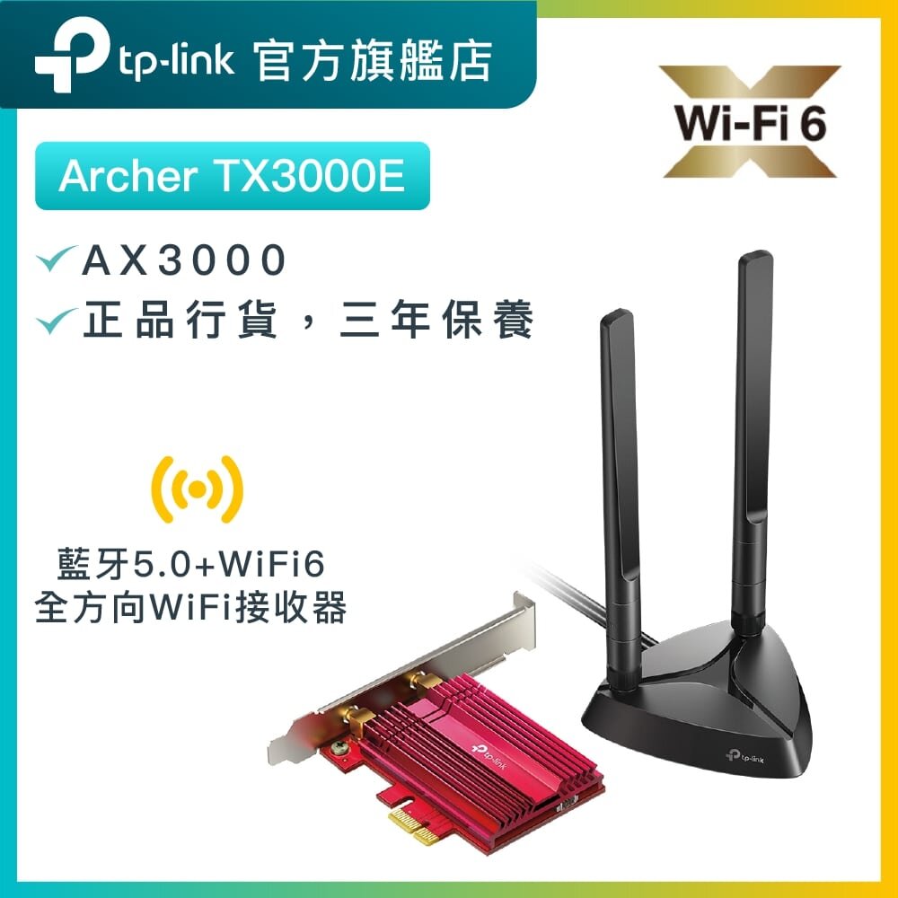 Archer TX3000E AX3000 WiFi6 藍牙5.2 PCIe 網卡