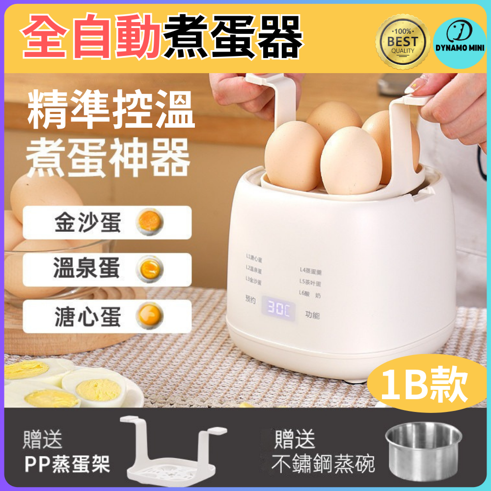 全自動智能煮蛋器煮蛋機B 款) 英文款   溫泉蛋 半熟蛋 糖心蛋 金沙蛋 流心蛋 蒸蛋 家用多功能 6大功能