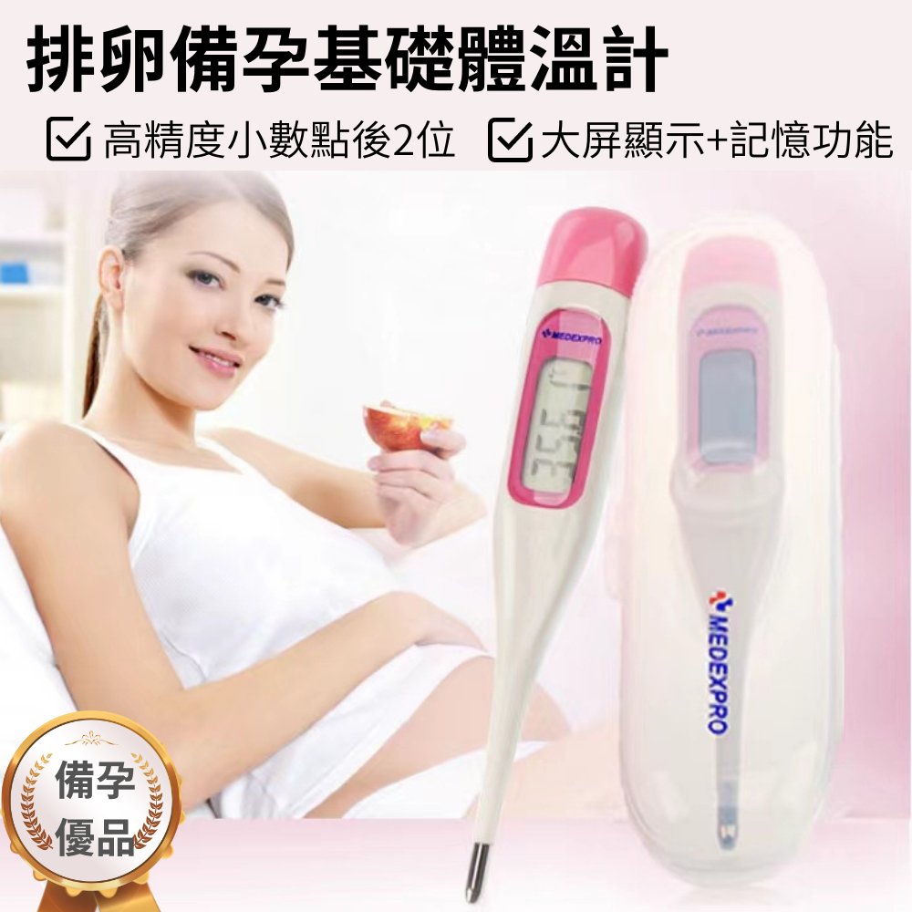 排卵備孕基礎體溫計女性排卵數字溫度計 LCD 基礎測量溫度測量