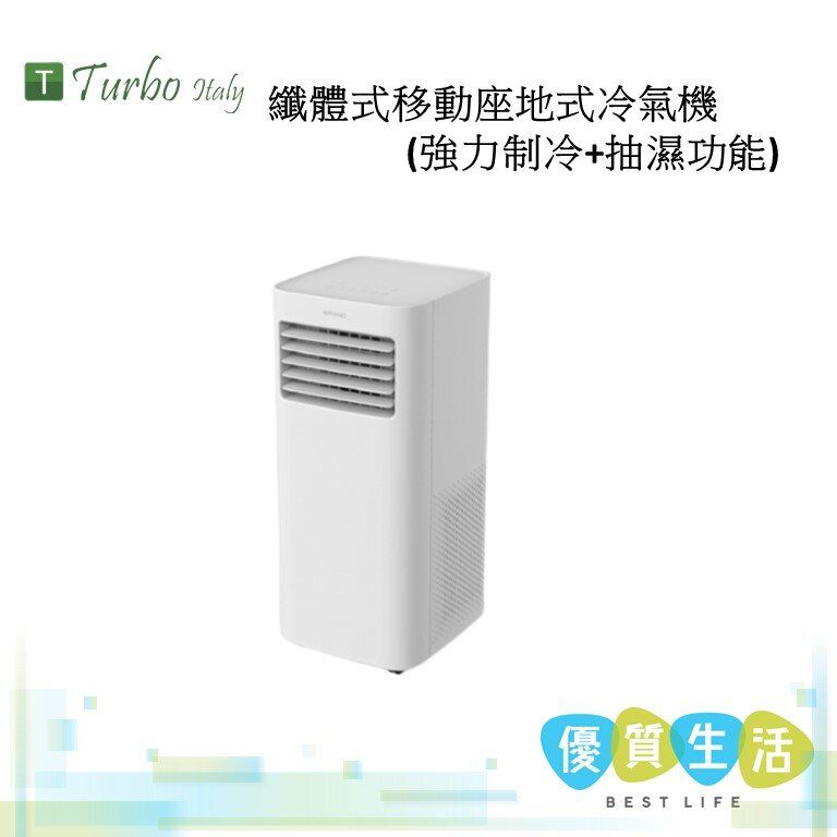 TAC-90R 1匹 纖體 座地 移動式冷氣機 (強力制冷+抽濕功能) TAC90R
