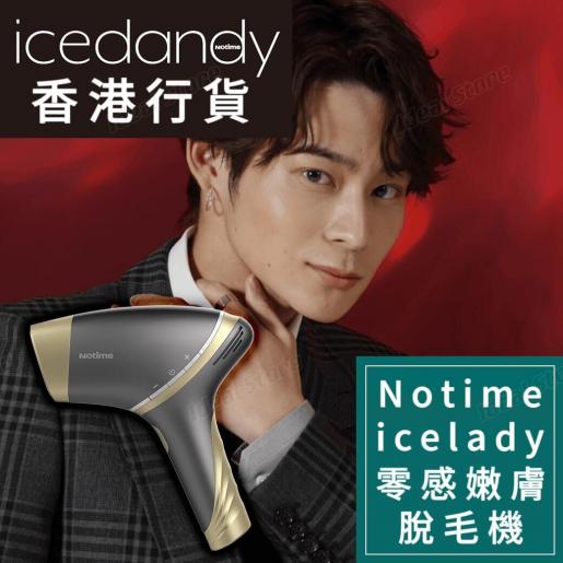 Notime | Icedandy CL-0 零感嫩膚脫毛機(男士專用) SKB-2108