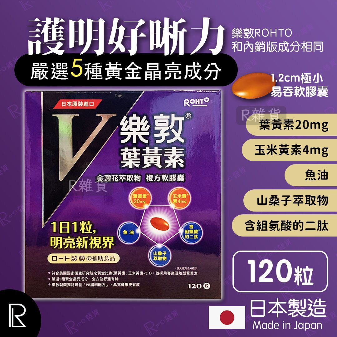 Rohto V5 Marigold Extract Lutein Complex Soft Capsule 120 Capsule [7075-V5護眼素](Parallel Import)