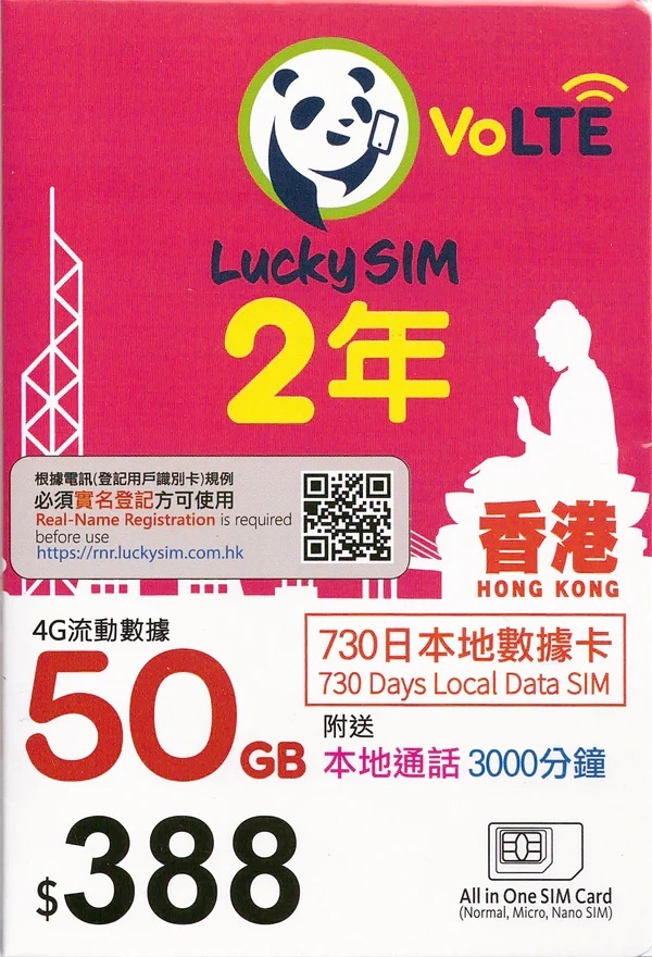 Lucky2 香港 50GB (附送3000分鐘) 730日本地數據卡 2年卡 4G LTE