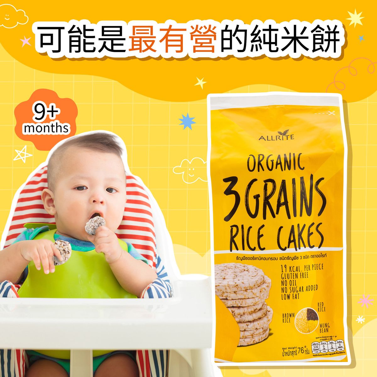 9m+ Organic 3 Wholegrains Bean Rice Cracker (No Sugar, No Salt) [Brand Official] Best Before: 6m+
