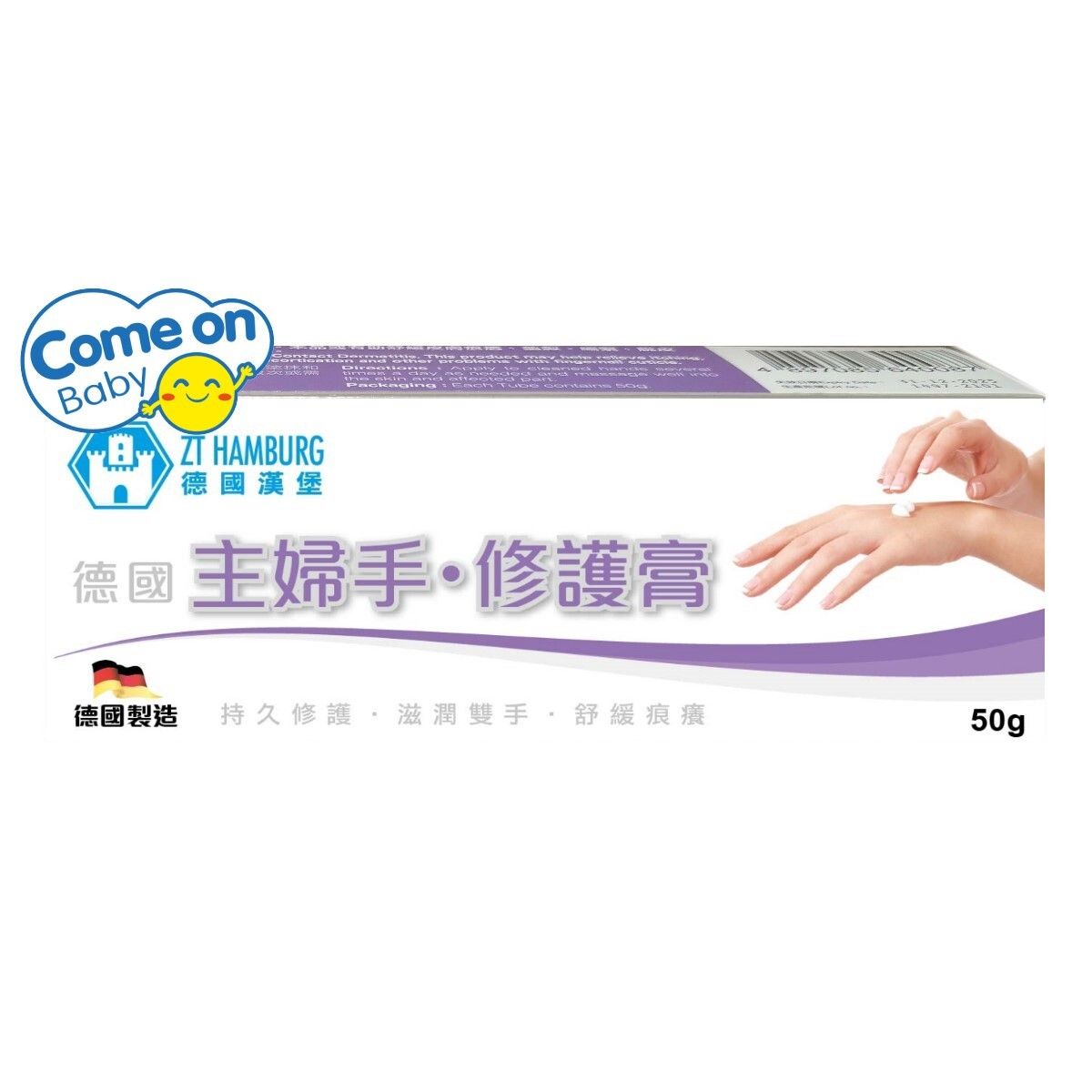 德國漢堡-主婦手‧修護膏50g [40087] (到期日: 31/12/2028)