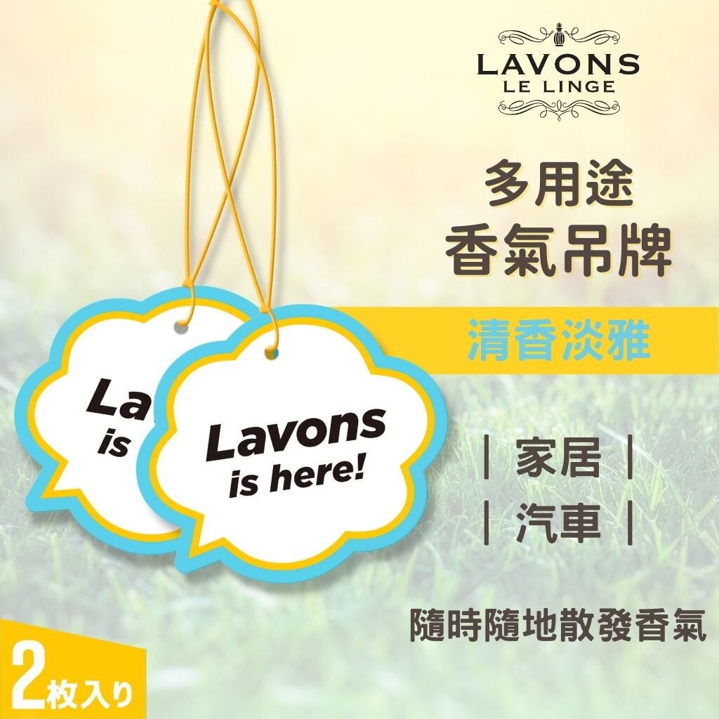 Lavons Paper Fragrance - Luxury Relax (2PCS)