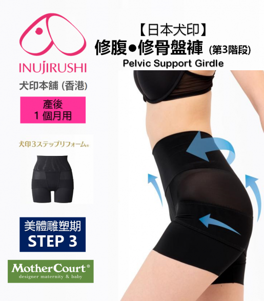 INUJIRUSHI, Pelvic Support Girdle (Stage 3), Size L, Size : L