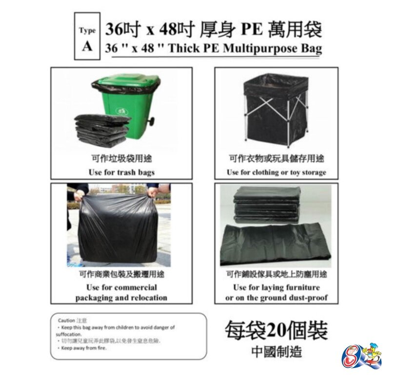 黑色加厚PE垃圾袋-A(36x48"吋, 20個/包)