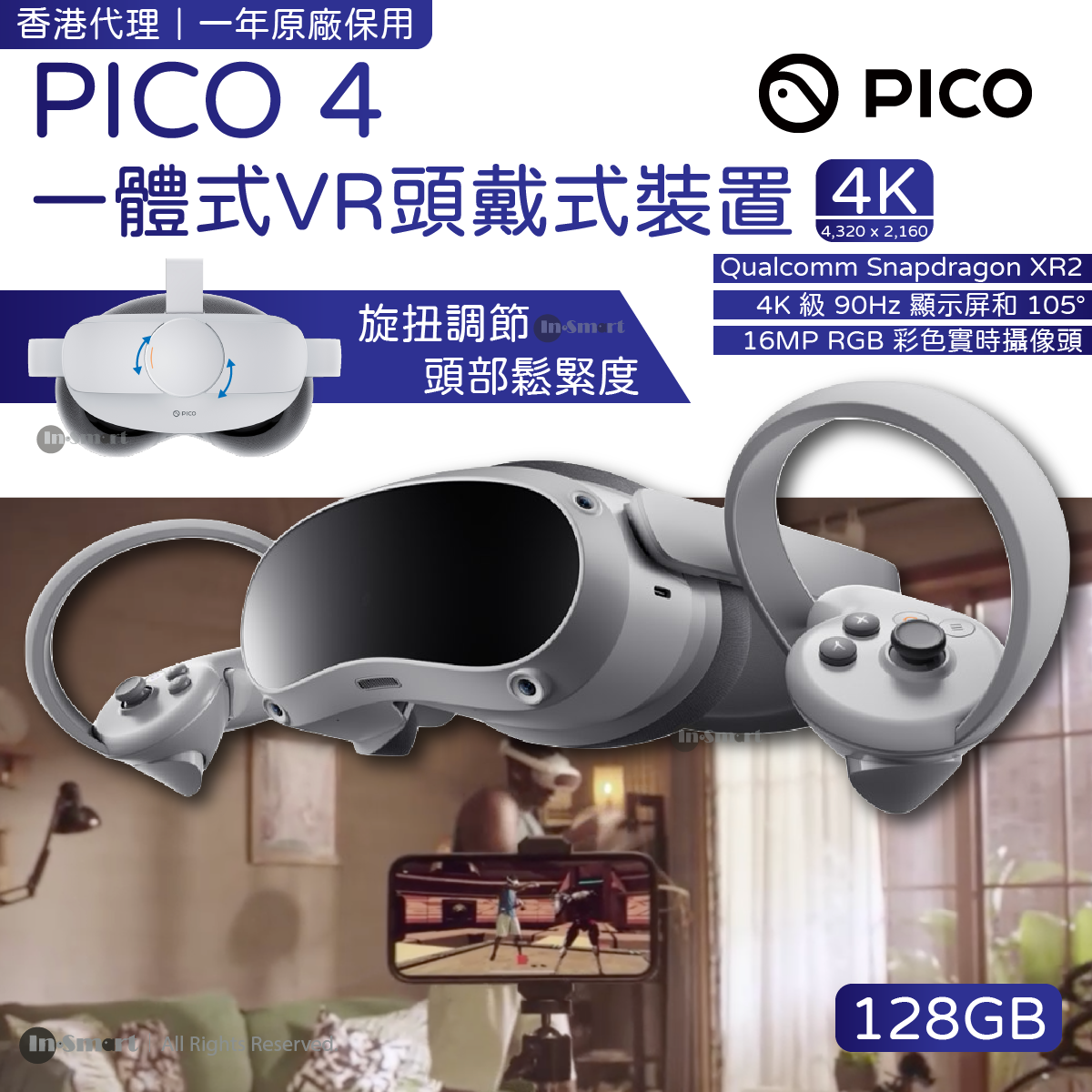 PICO | PICO 4 一體式VR頭戴式裝置128GB｜4K+ 90Hz 總解像度4,320