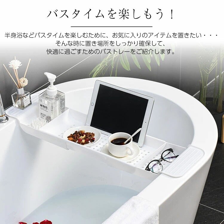 日本✿廚房/浴室✿多用途✿SPA✿浸浴✿浴缸✿伸縮托盤✿置物架✿瀝水架✿白