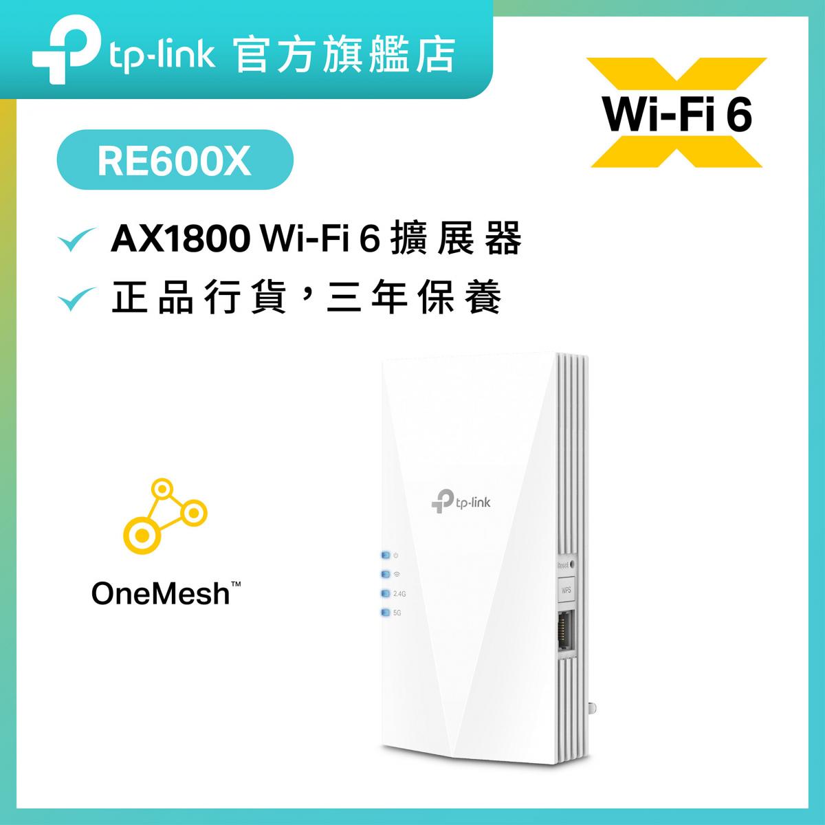 RE600X AX1800 Wi-Fi 6 Wi-Fi 放大器/信號延伸器