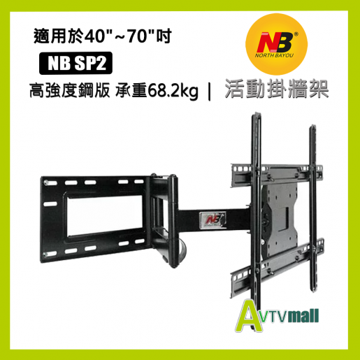 NB SP2 - Support mural orientable rigide en acier pour grands écrans TV LCD  LED 40 - 70 - Ergosolid